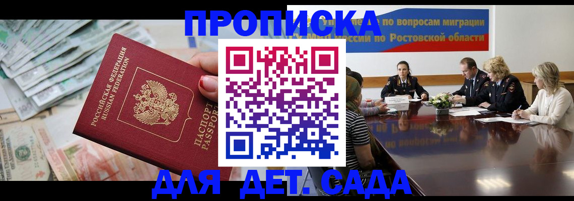 прописка 2025 в Корсакове