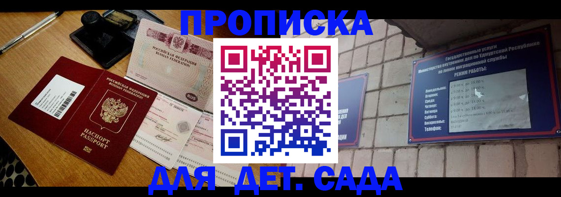 прописка 2025 в Корсакове