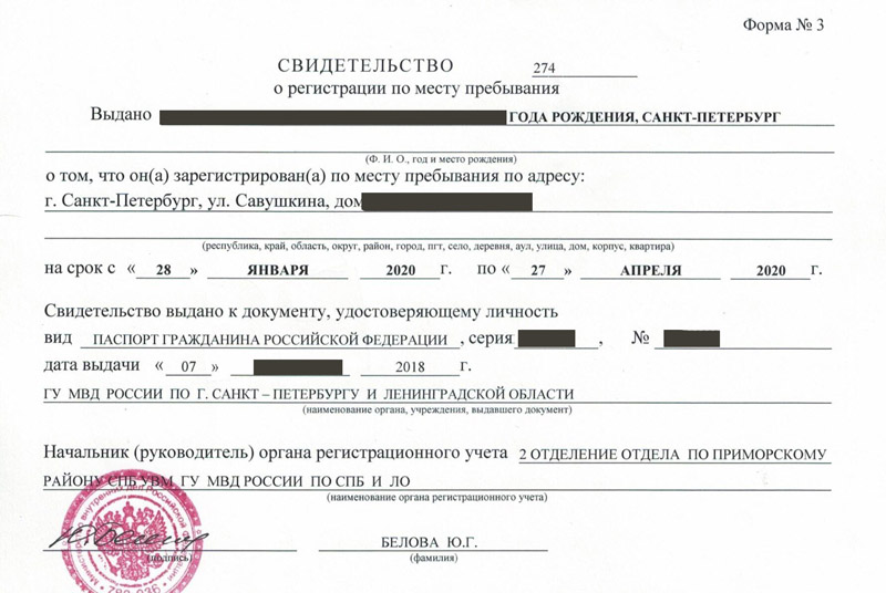 временная регистрация в Корсакове